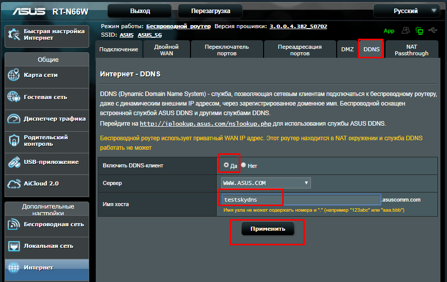 Настройка ddns на роутере f660